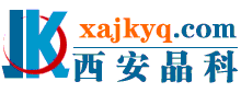 西安晶科仪器设备有限公司